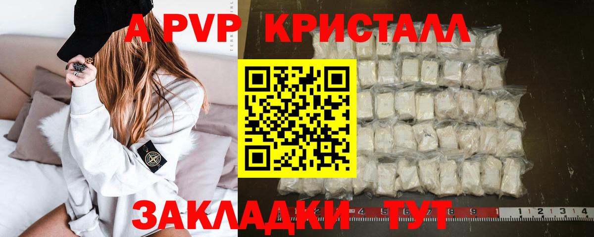 A-PVP VHQ Нефтекамск