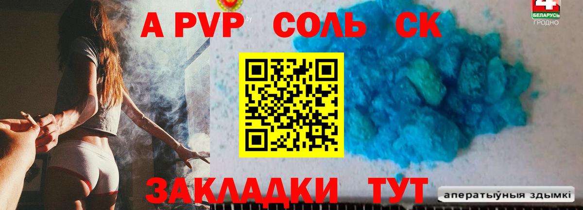 сколько стоит  A PVP Соль  Альфа ПВП СК КРИС  Alfa_PVP  Вход с VPN  Нефтекамск 