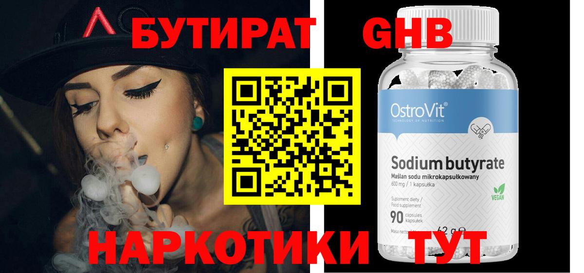 БУТИРАТ  Вход с VPN  Нефтекамск  БУТИРАТ жидкий экстази 