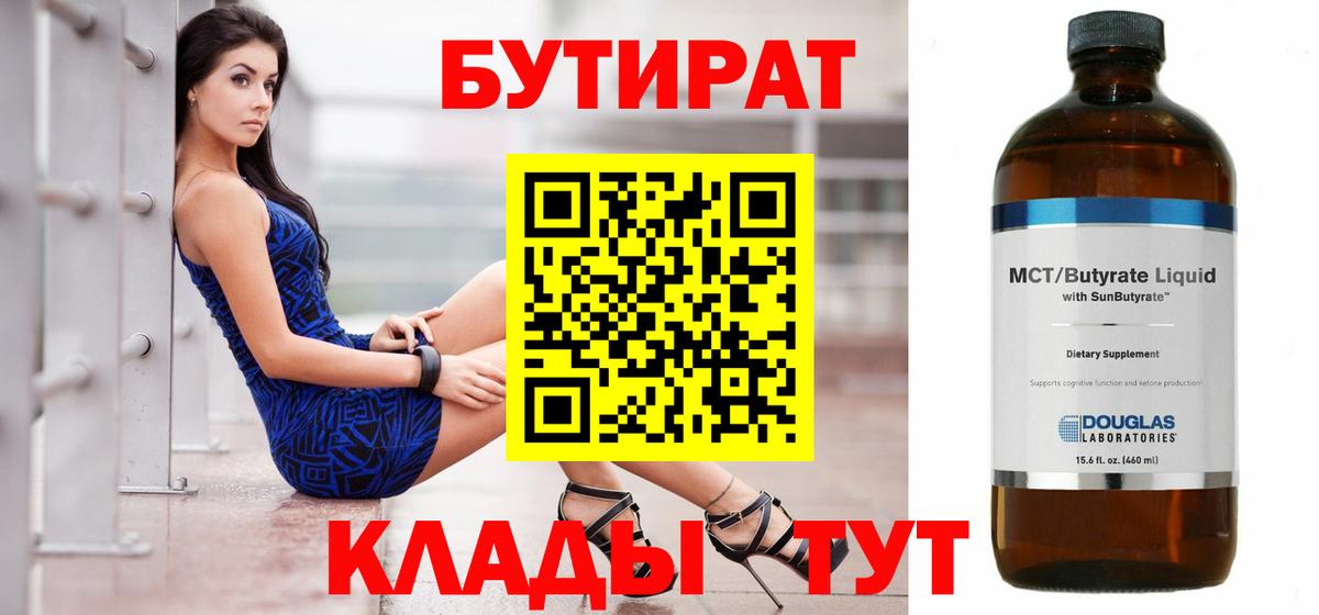 Бутират 99% Нефтекамск