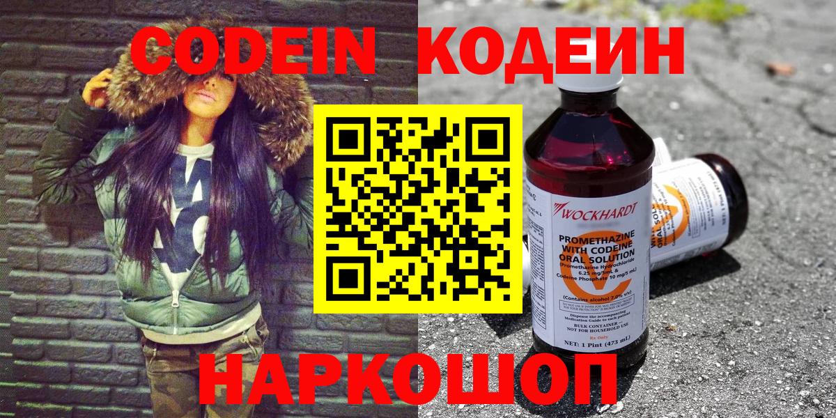 Codein Purple Drank Нефтекамск