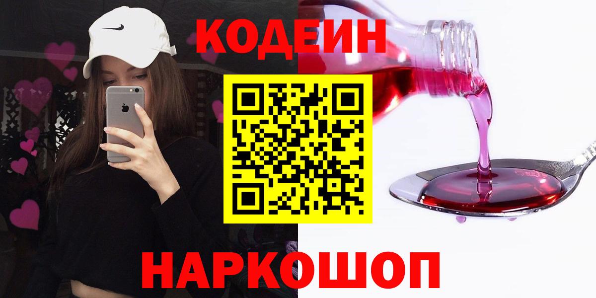 Кодеиновый сироп Lean напиток Lean (лин)  Кодеин Purple Drank  Нефтекамск  Вход с VPN 