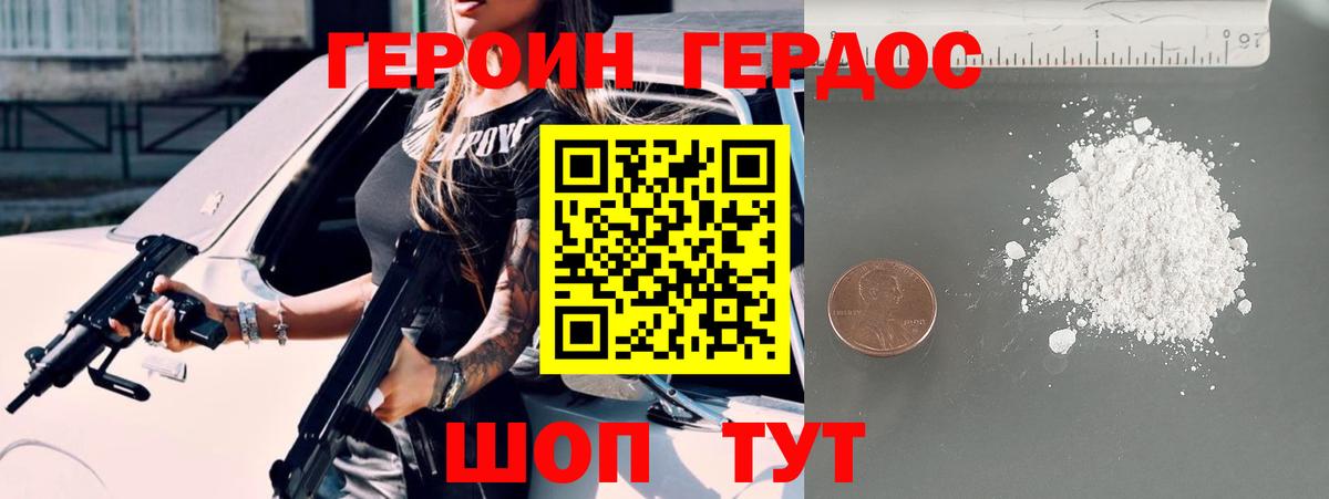 ГЕРОИН Heroin Нефтекамск