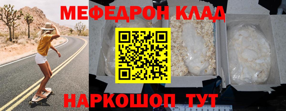 Мефедрон кристаллы  Мефедрон мука  Вход с VPN  Нефтекамск 