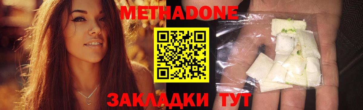 МЕТАДОН кристалл  МЕТАДОН VHQ  Вход с VPN  Нефтекамск 